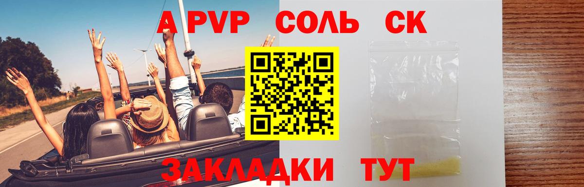 APVP кристаллы  где купить   Кызыл  A-PVP Crystall  Вход с VPN 