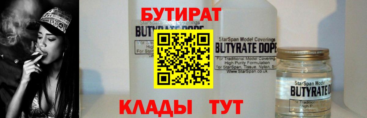 Кызыл  Бутират 99%  Вход с VPN 