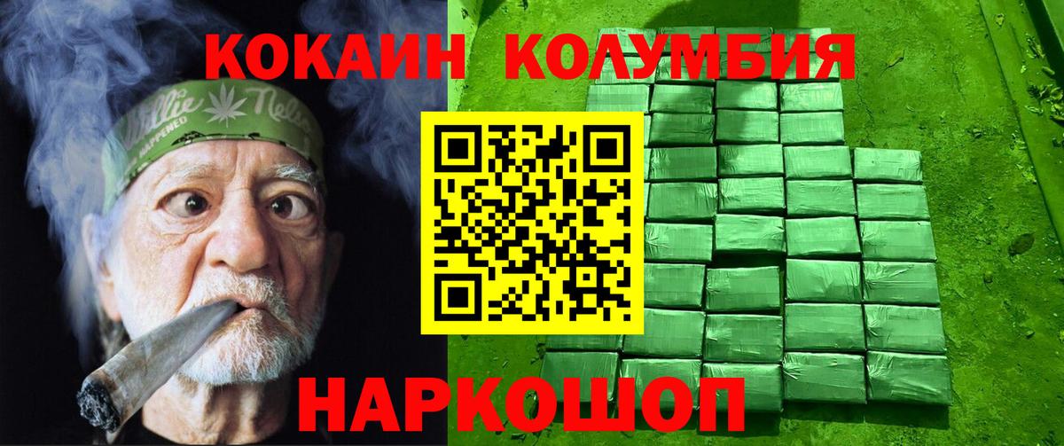 КОКАИН  Вход с VPN  Кызыл  КОКАИН Columbia  Кокаин 97% 