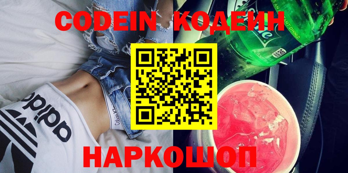Кодеин напиток Lean (лин)  Codein напиток Lean (лин)  Кызыл  Вход с VPN 