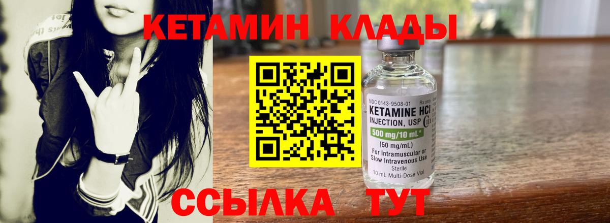Кызыл  Кетамин ketamine  Вход с VPN  КЕТАМИН VHQ 
