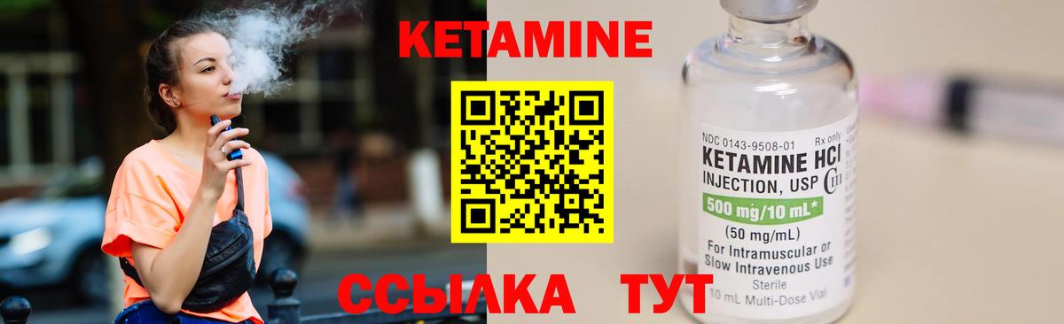 Кетамин VHQ Кызыл