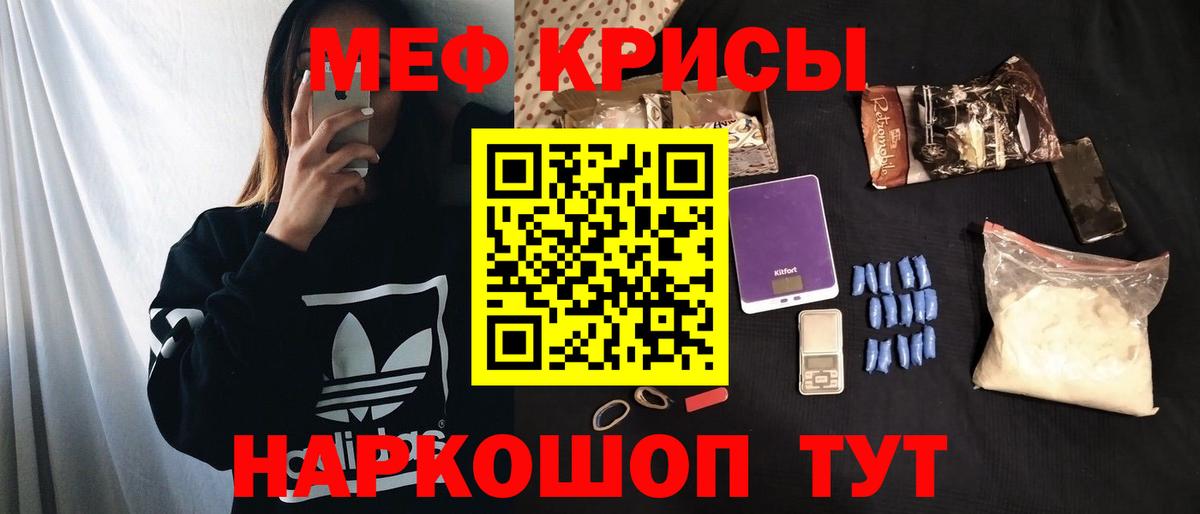 Меф  Кызыл
