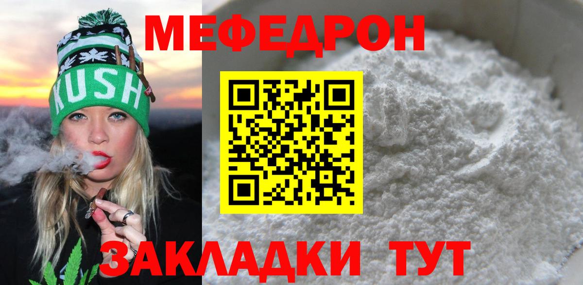 Меф  МЯУ-МЯУ кристаллы  Кызыл  Вход с VPN  Меф мука  МЕФ 