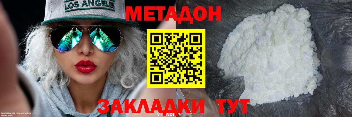Метадон VHQ  Вход с VPN  shop наркотические препараты  Кызыл 